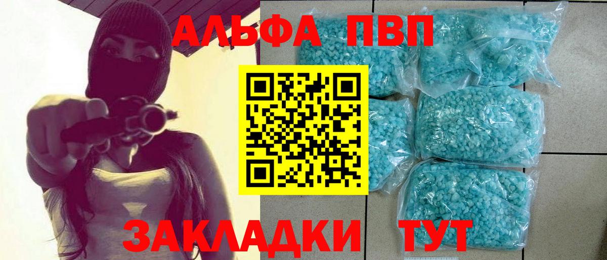 Alpha PVP кристаллы  Alpha-PVP СК КРИС  A PVP  Вход с VPN  Бердск 