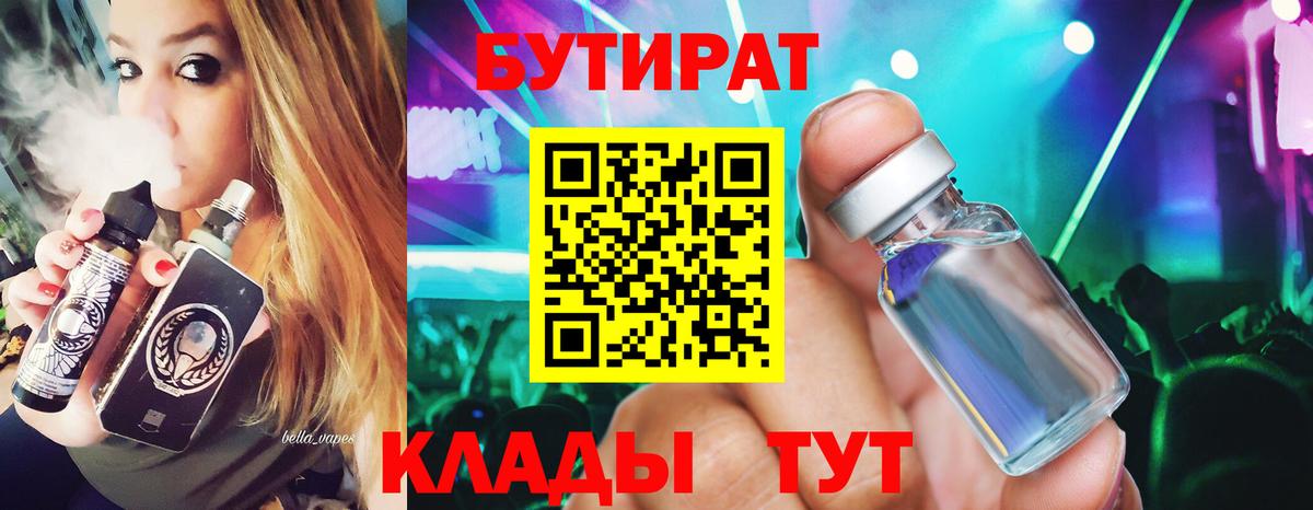 Бутират 99% Бердск