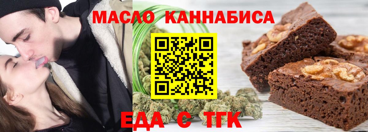 Бердск  Cannafood конопля  Вход с VPN 