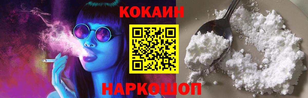 Кокаин 99% Бердск