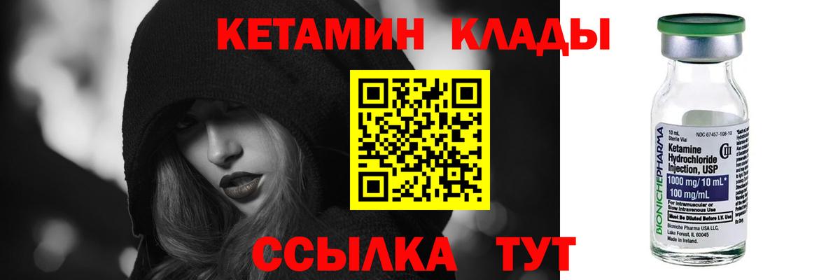 КЕТАМИН VHQ Бердск