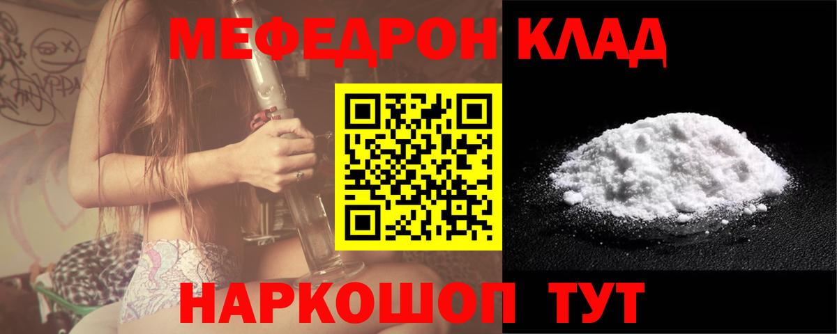 Бердск  МЕФ mephedrone  МЕФ 4 MMC  Вход с VPN 